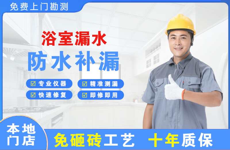 黄陵浴室漏水维修